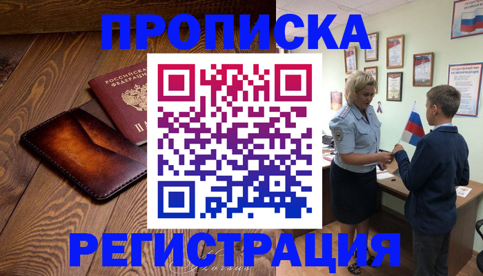 прописка ребенка в Лесосибирске