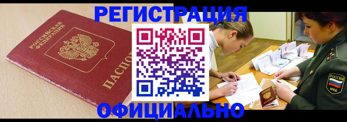 временная регистрация законно в Лесосибирске