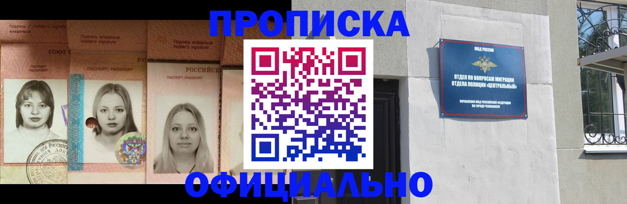 прописка для школы в Лесосибирске